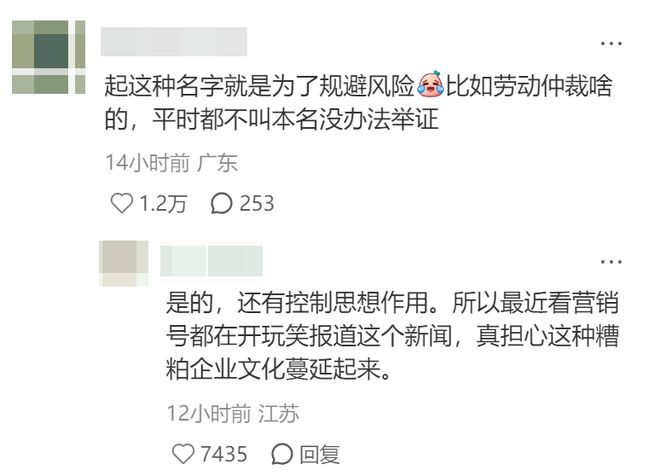 三只松鼠员工必须起名“鼠XX”还得喊顾客主人,打工人进大厂起花名像被夺舍了_三只松鼠员工必须起名“鼠XX”还得喊顾客主人,打工人进大厂起花名像被夺舍了_