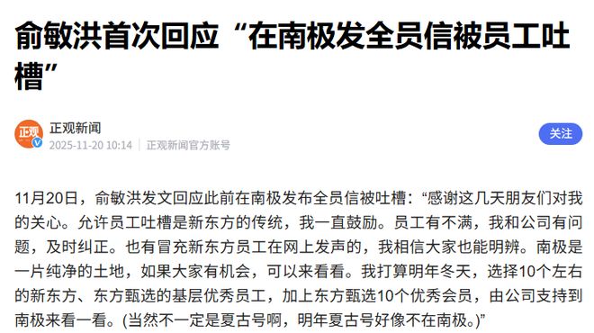 俞敏洪全员信翻车，148万游轮刺痛员工：我跟老板隔着一个太平洋_俞敏洪全员信翻车，148万游轮刺痛员工：我跟老板隔着一个太平洋_