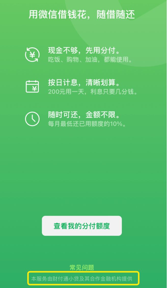 腾讯后撤,微粒贷有流量焦虑吗?__腾讯后撤,微粒贷有流量焦虑吗?