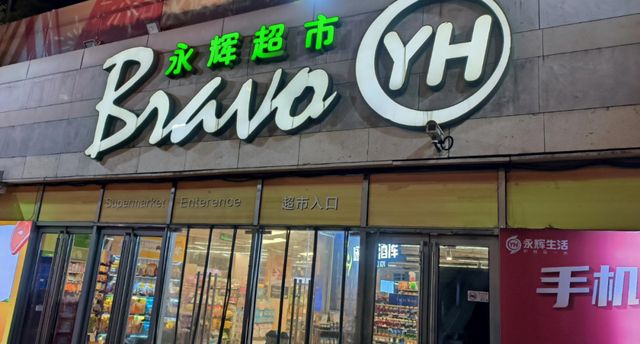 _永辉超市副总裁离职_永辉超市董事长减持