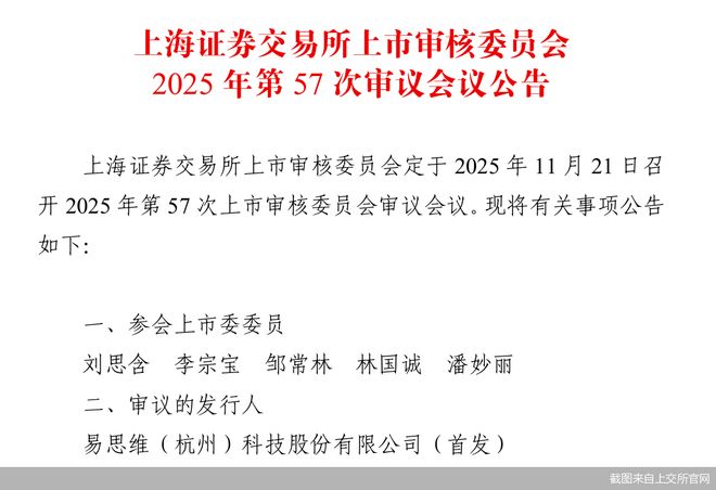 排队不足半年，易思维科创板IPO迎考！前三季度亏损超700万元