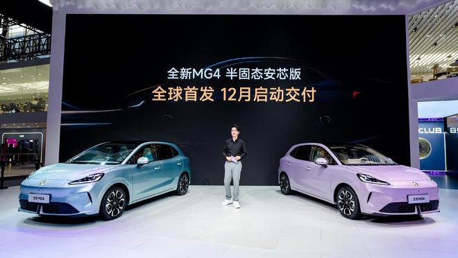 全新MG4半固态安芯版广州车展首秀，半固态电池真的来了