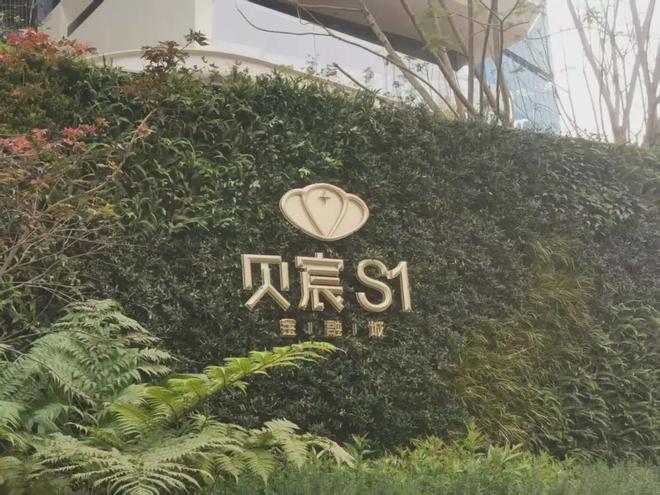 来成都给贝宸S1打气破局？贝好家CEO：不想做开发商__来成都给贝宸S1打气破局？贝好家CEO：不想做开发商