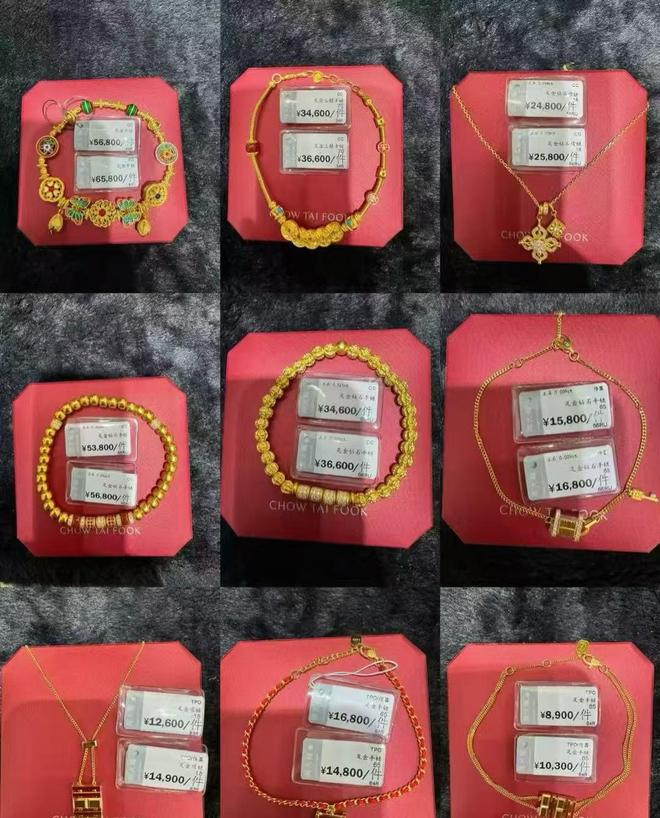 _一条金手链贵9000元！周大福年内第三次提价，多品牌金饰克价年内涨超550元_一条金手链贵9000元！周大福年内第三次提价，多品牌金饰克价年内涨超550元