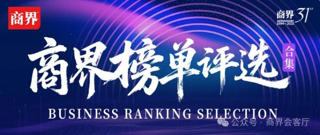 _权威榜单重磅启幕，创业生态全新启航_权威榜单重磅启幕，创业生态全新启航