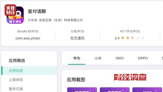 大尺度色情语聊、撮合卖淫嫖娼！央视起底交友软件涉黄产业链→_大尺度色情语聊、撮合卖淫嫖娼！央视起底交友软件涉黄产业链→_