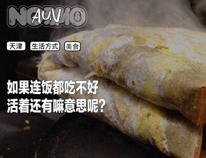 看纯血天津人吃早饭，才知道什么是碳水核弹_看纯血天津人吃早饭，才知道什么是碳水核弹_