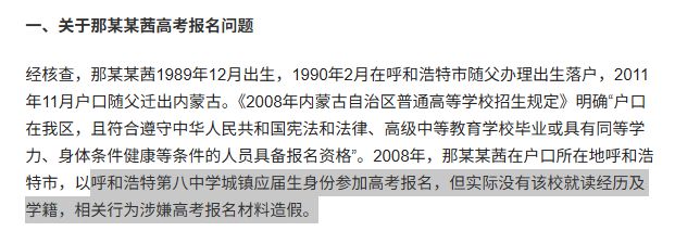 _那尔那茜涉嫌高考造假，频频走捷径的“订制人生”，彻底凉凉了_那尔那茜涉嫌高考造假，频频走捷径的“订制人生”，彻底凉凉了