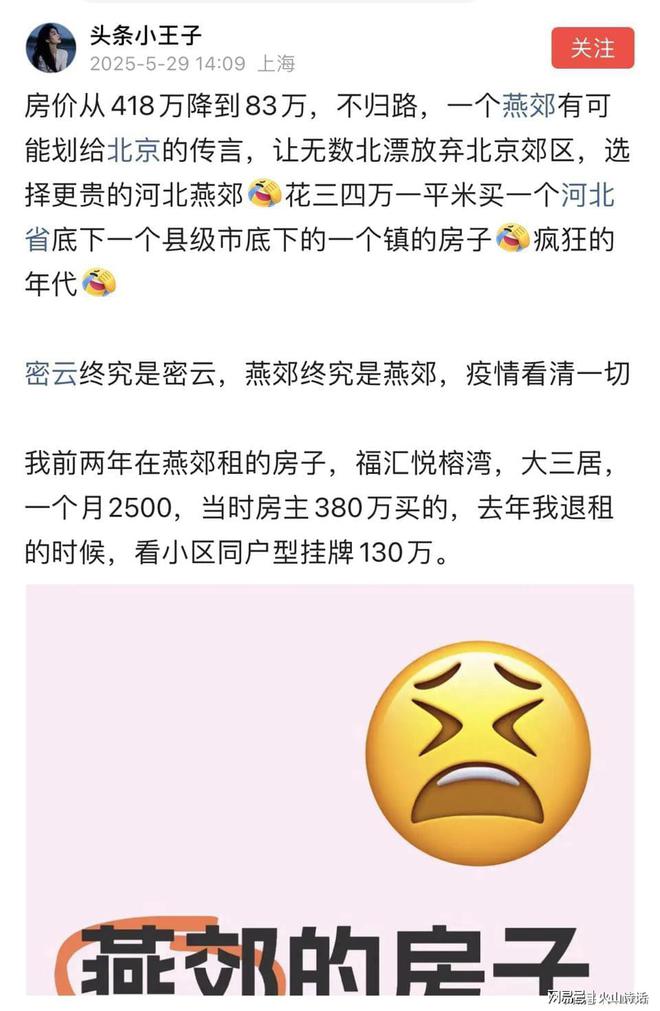从415万到68万！河北燕郊买的房，这位女生崩溃了，赔得心慌慌…