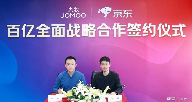 百亿销售！九牧集团与京东集团达成全面战略合作！