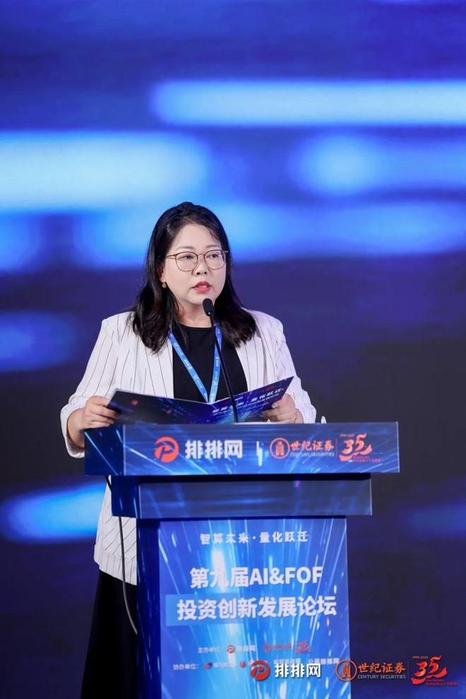 排排网基金销售公司总经理林丽：AI赋能投研场景，量化超额显著_排排网基金销售公司总经理林丽：AI赋能投研场景，量化超额显著_