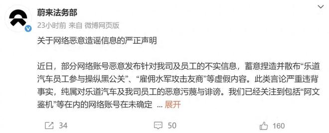 _蔚来车企报案：坚决回击污蔑诽谤_蔚来车企报案：坚决回击污蔑诽谤