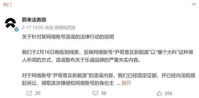 蔚来车企报案：坚决回击污蔑诽谤_蔚来车企报案：坚决回击污蔑诽谤_
