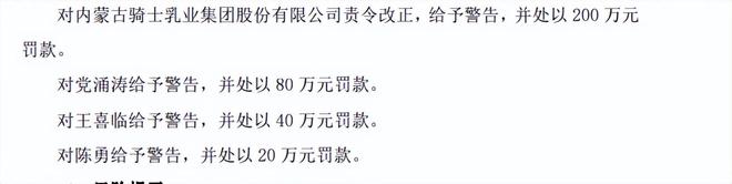 立案调查背后 骑士乳业面临双重考验