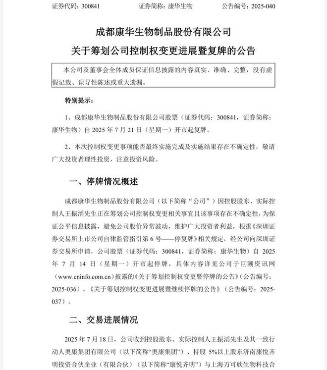“鞋王”王振滔给康华生物找了新东家