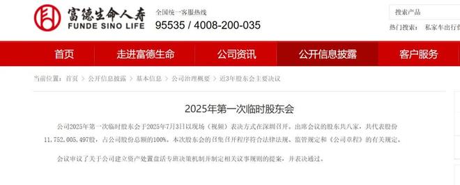 富德生命人寿启动“资产腾挪”，欲解流动性危机？_富德生命人寿启动“资产腾挪”，欲解流动性危机？_