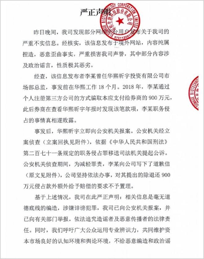 “背刺”华熙生物的前员工和“潜伏”获利的大空头_“背刺”华熙生物的前员工和“潜伏”获利的大空头_