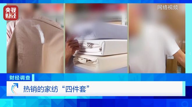 假标签、假材质、假报告！总台《财经调查》曝光“高端四件套”猫腻→__假标签、假材质、假报告！总台《财经调查》曝光“高端四件套”猫腻→