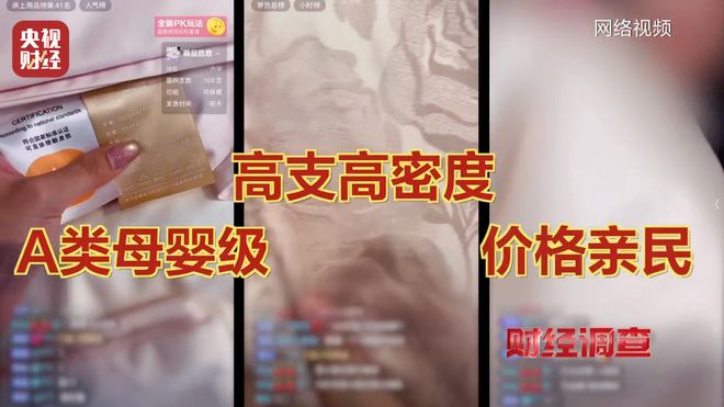 _假标签、假材质、假报告！总台《财经调查》曝光“高端四件套”猫腻→_假标签、假材质、假报告！总台《财经调查》曝光“高端四件套”猫腻→
