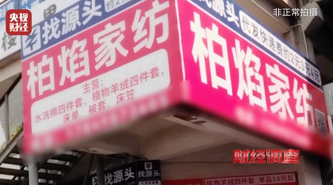 _假标签、假材质、假报告！总台《财经调查》曝光“高端四件套”猫腻→_假标签、假材质、假报告！总台《财经调查》曝光“高端四件套”猫腻→
