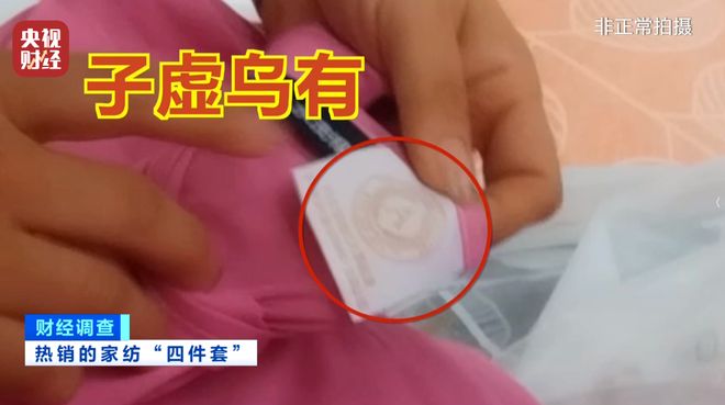 假标签、假材质、假报告！总台《财经调查》曝光“高端四件套”猫腻→_假标签、假材质、假报告！总台《财经调查》曝光“高端四件套”猫腻→_