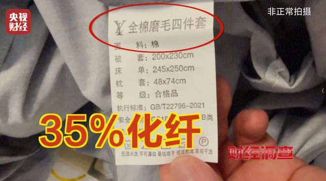 假标签、假材质、假报告！总台《财经调查》曝光“高端四件套”猫腻→_假标签、假材质、假报告！总台《财经调查》曝光“高端四件套”猫腻→_