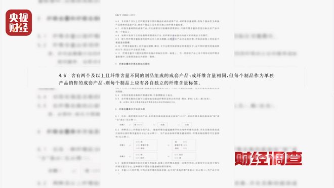 _假标签、假材质、假报告！总台《财经调查》曝光“高端四件套”猫腻→_假标签、假材质、假报告！总台《财经调查》曝光“高端四件套”猫腻→
