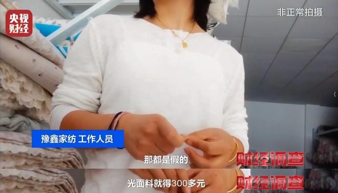 假标签、假材质、假报告！总台《财经调查》曝光“高端四件套”猫腻→__假标签、假材质、假报告！总台《财经调查》曝光“高端四件套”猫腻→