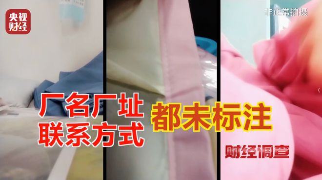 _假标签、假材质、假报告！总台《财经调查》曝光“高端四件套”猫腻→_假标签、假材质、假报告！总台《财经调查》曝光“高端四件套”猫腻→
