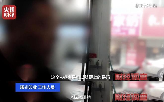 假标签、假材质、假报告！总台《财经调查》曝光“高端四件套”猫腻→__假标签、假材质、假报告！总台《财经调查》曝光“高端四件套”猫腻→
