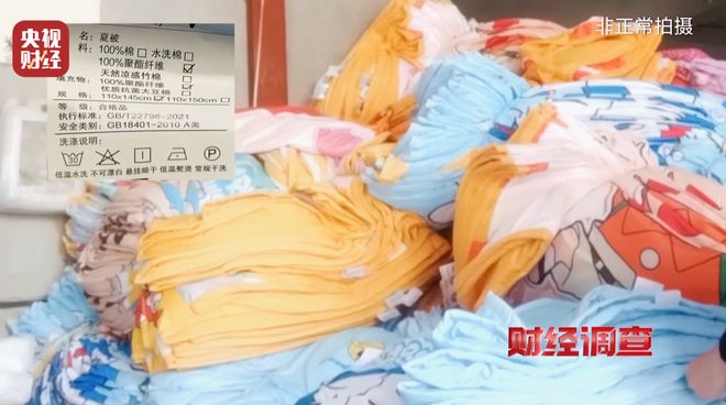 _假标签、假材质、假报告！总台《财经调查》曝光“高端四件套”猫腻→_假标签、假材质、假报告！总台《财经调查》曝光“高端四件套”猫腻→