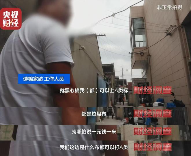 假标签、假材质、假报告！总台《财经调查》曝光“高端四件套”猫腻→_假标签、假材质、假报告！总台《财经调查》曝光“高端四件套”猫腻→_