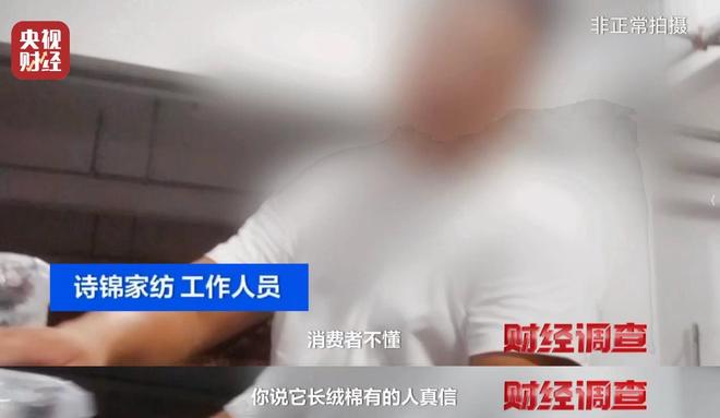 假标签、假材质、假报告！总台《财经调查》曝光“高端四件套”猫腻→_假标签、假材质、假报告！总台《财经调查》曝光“高端四件套”猫腻→_