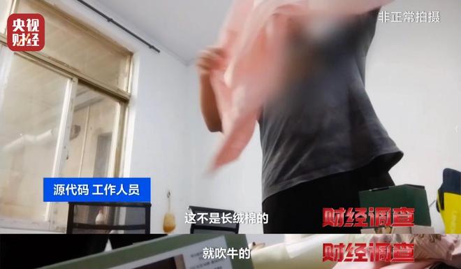 假标签、假材质、假报告！总台《财经调查》曝光“高端四件套”猫腻→_假标签、假材质、假报告！总台《财经调查》曝光“高端四件套”猫腻→_