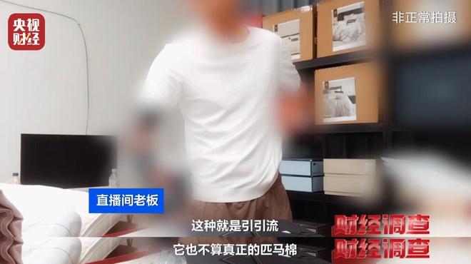 假标签、假材质、假报告！总台《财经调查》曝光“高端四件套”猫腻→__假标签、假材质、假报告！总台《财经调查》曝光“高端四件套”猫腻→
