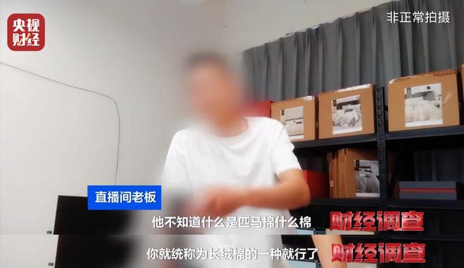 _假标签、假材质、假报告！总台《财经调查》曝光“高端四件套”猫腻→_假标签、假材质、假报告！总台《财经调查》曝光“高端四件套”猫腻→