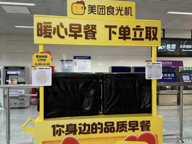 “八爪鱼”美团，盯上地铁里的5元生意