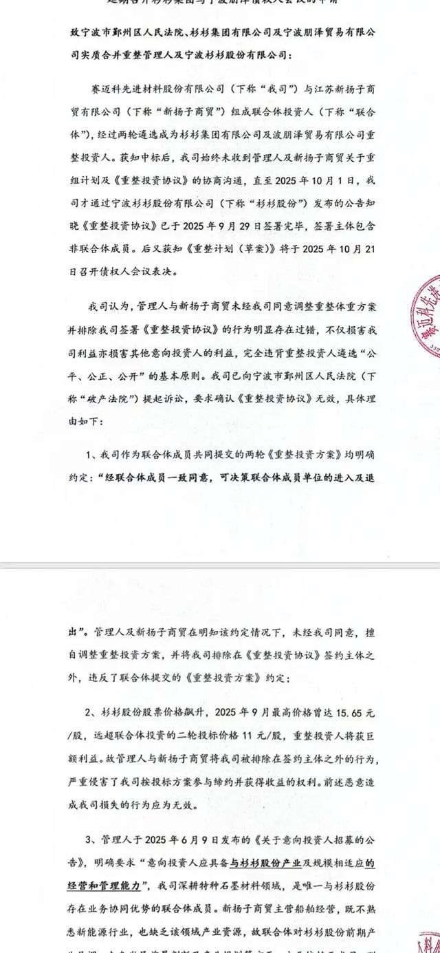 杉杉集团重整现“狸猫换太子”！民营船王695亿资本局遭盟友起诉