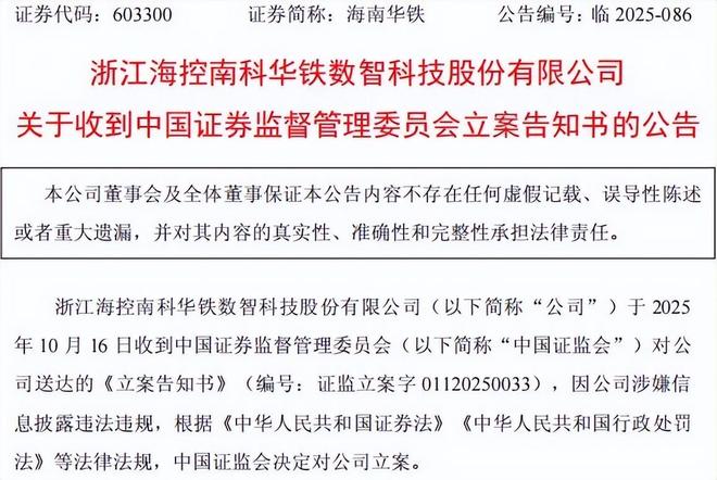 _海南华铁被立案,受损股民可登记索赔_海南华铁被立案,受损股民可登记索赔