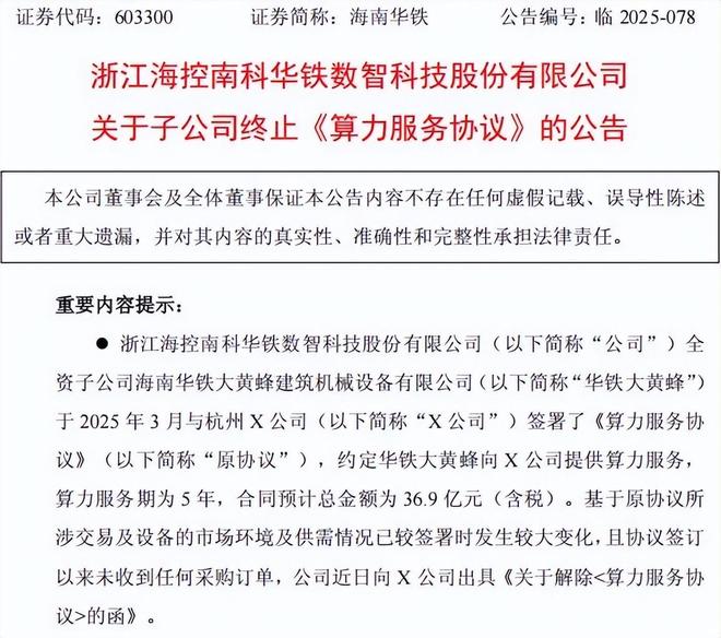 _海南华铁被立案,受损股民可登记索赔_海南华铁被立案,受损股民可登记索赔