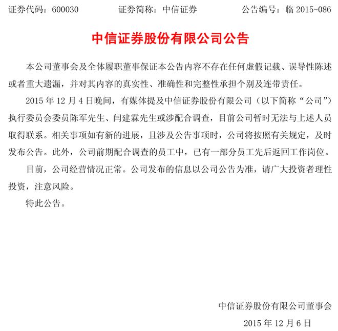 证券公司高管犯罪案例_券商证监会_