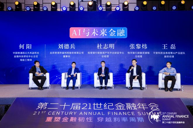 _共话穿越周期的韧性增长之道 第二十届21世纪金融年会顺利收官_共话穿越周期的韧性增长之道 第二十届21世纪金融年会顺利收官