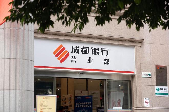 斥资超6亿元，成都银行两大股东再出手增持3424.7万股