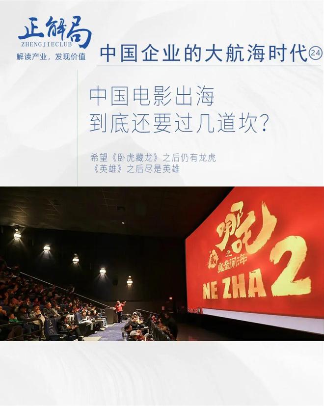 _中国电影出海，到底还要过几道坎？_中国电影出海，到底还要过几道坎？