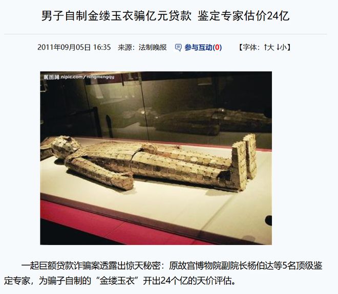 _文物潜规则：假作真时真亦假_文物潜规则：假作真时真亦假