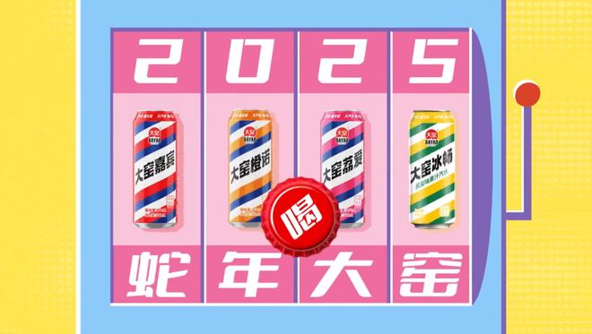 大窑的2025：不止于“饮”，更显年轻_大窑的2025：不止于“饮”，更显年轻_