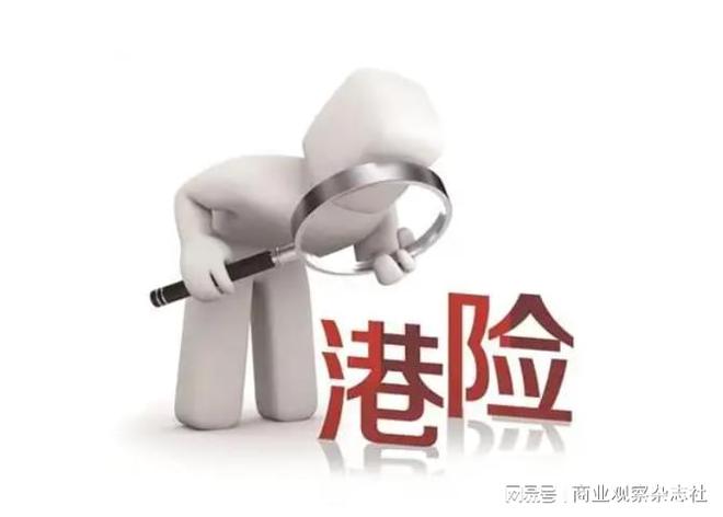 _“赴港卖险”新现象说明了什么_“赴港卖险”新现象说明了什么