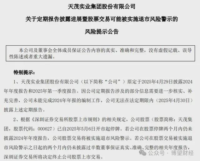 天茂集团年报难产背后的多重绞杀：财务黑洞、治理困局