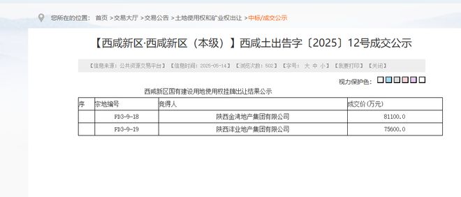 西安土拍直播__2020西安土拍