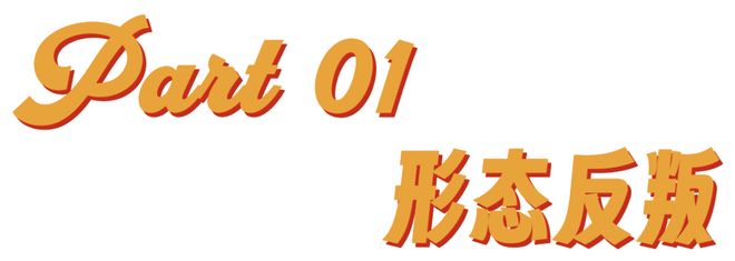 年轻人正在用丑鞋踹翻全世界__年轻人正在用丑鞋踹翻全世界